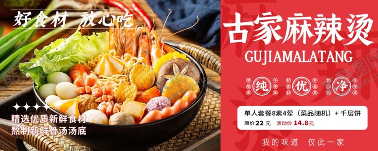 编号：41591009260744251123【酷图网】源文件下载-麻辣烫海报