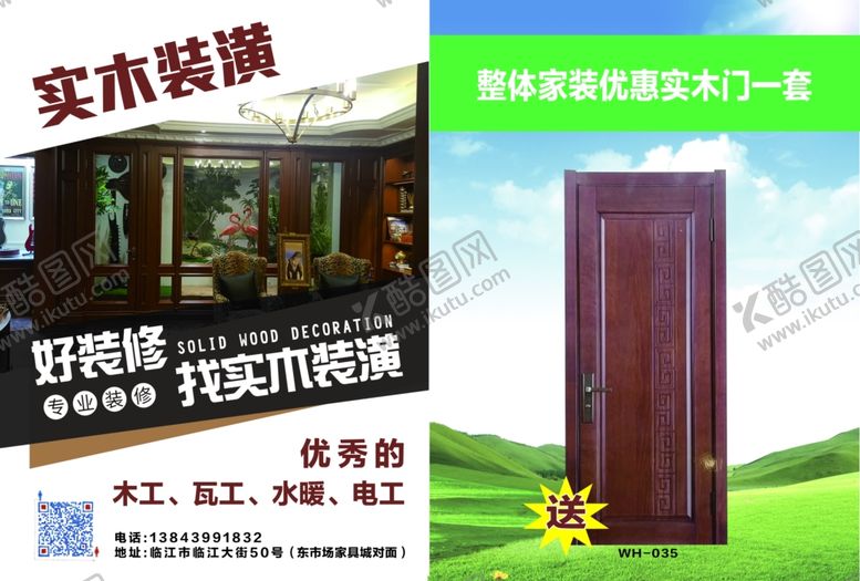 编号：68565610190518053165【酷图网】源文件下载-实木装潢