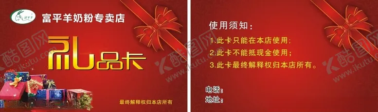编号：62551001261158047196【酷图网】源文件下载-礼品卡