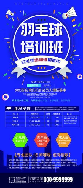 羽毛球培训展架
