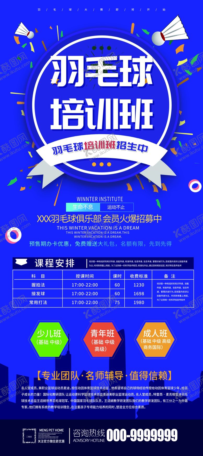 编号：32821406260124266944【酷图网】源文件下载-羽毛球培训展架