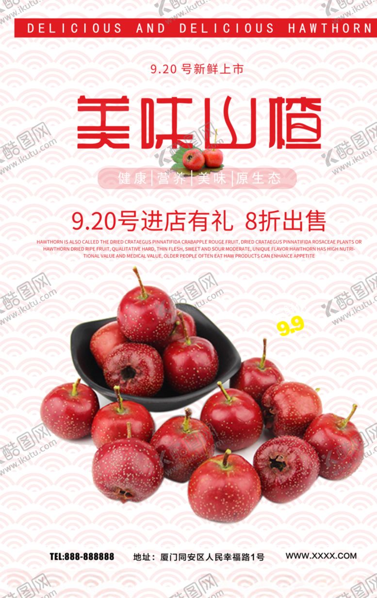 编号：55056510302102199011【酷图网】源文件下载-山楂