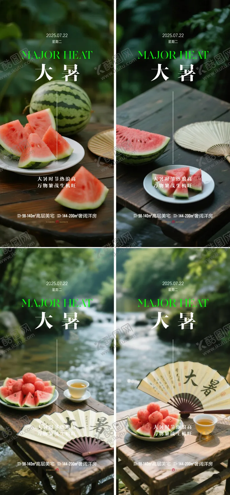 大暑节气系列海报二十四夏天西瓜荷花