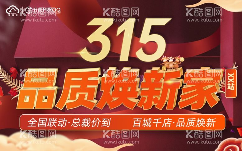 编号：64277103191408096757【酷图网】源文件下载-尚品宅配整装云315活动吊旗