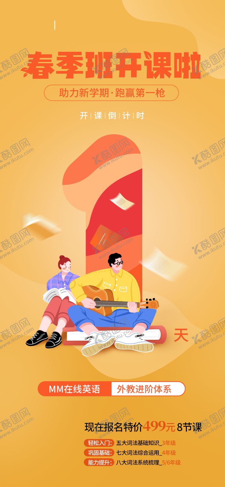 编号：27481211131332485696【酷图网】源文件下载-春季班倒计时