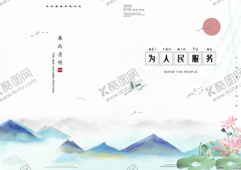 编号：17220606280935024266【酷图网】源文件下载-中国风