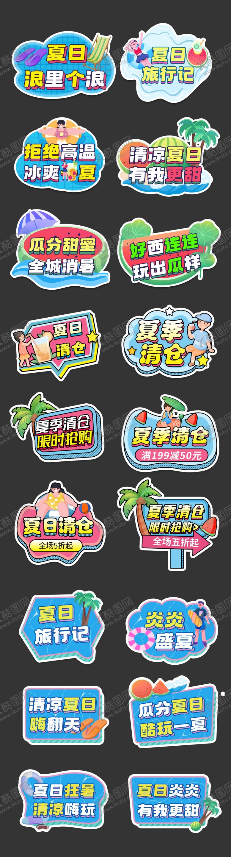编号：90122002120115573496【酷图网】源文件下载-夏季清凉狂欢手举牌