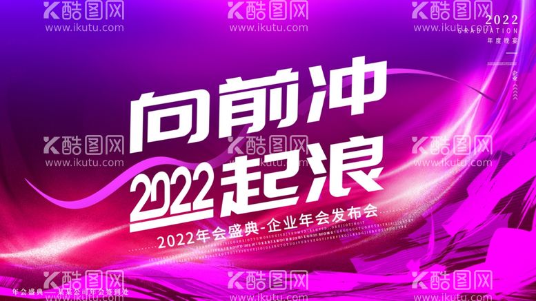 编号：24139512060155048139【酷图网】源文件下载-简约风2022年公司企业