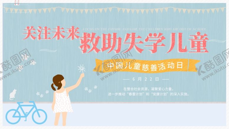编号：30682905172010569634【酷图网】源文件下载-关爱儿童