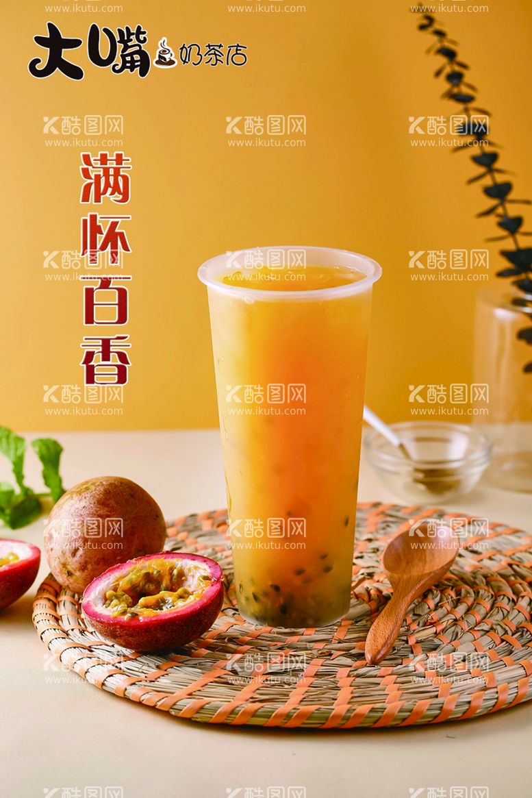 编号：90997510241315022312【酷图网】源文件下载-大嘴奶茶店 满怀百香  