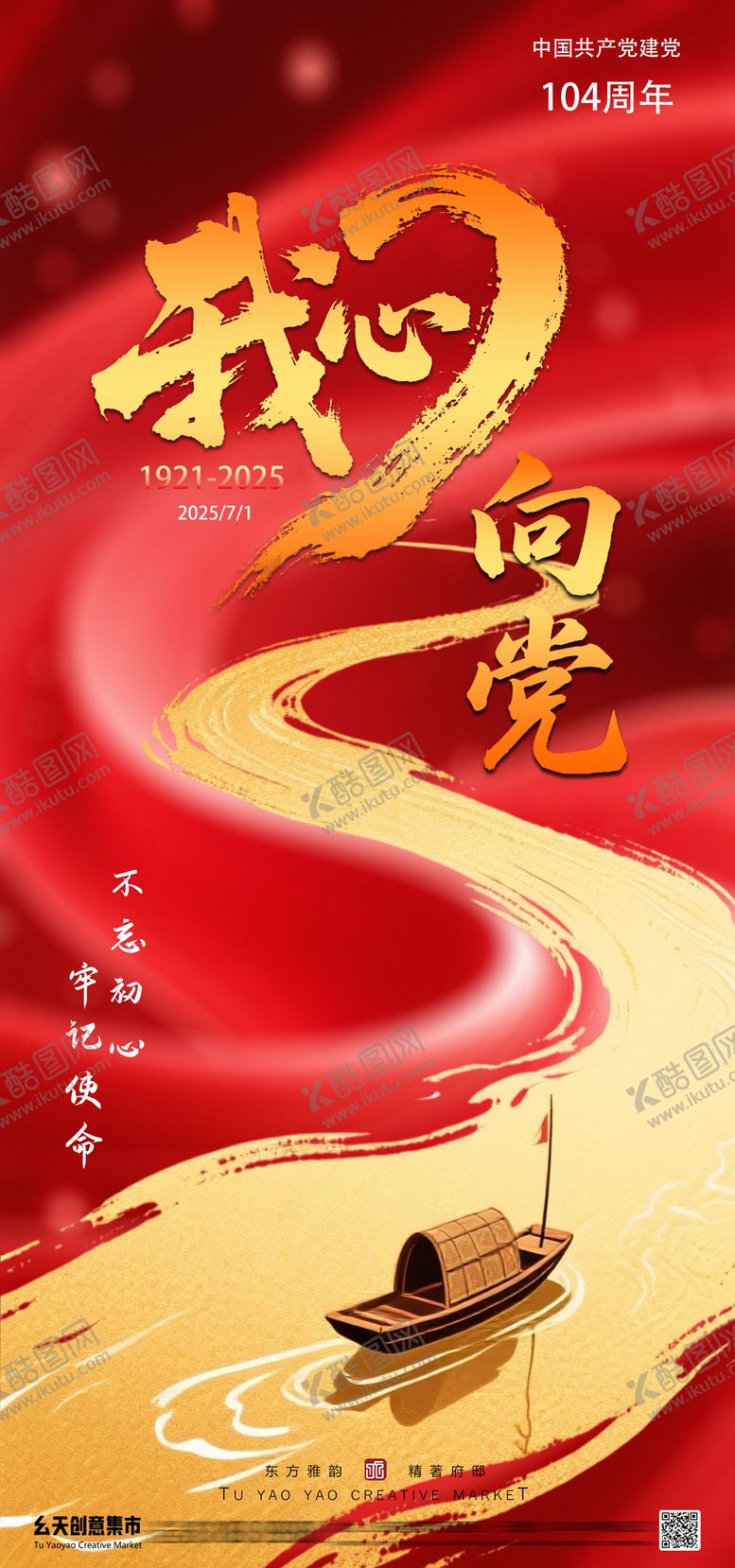 编号：75947806272202544679【酷图网】源文件下载-建党节海报