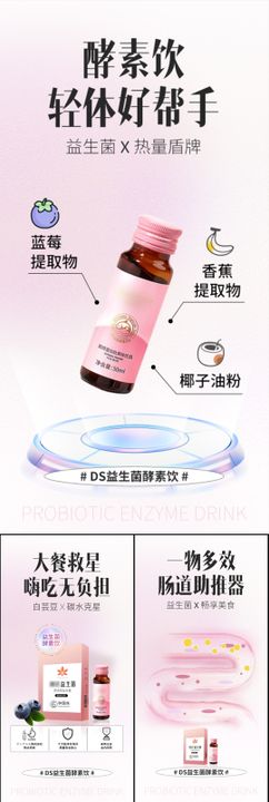 益生菌酵素果冻减肥塑身健康圈图海报