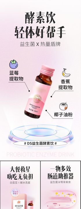 益生菌酵素果冻减肥塑身健康海报