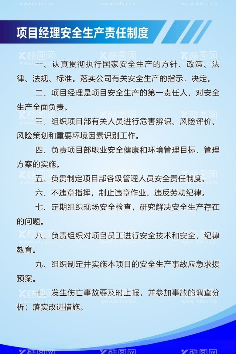 编号：51371412022025545761【酷图网】源文件下载-安全生产责任制度