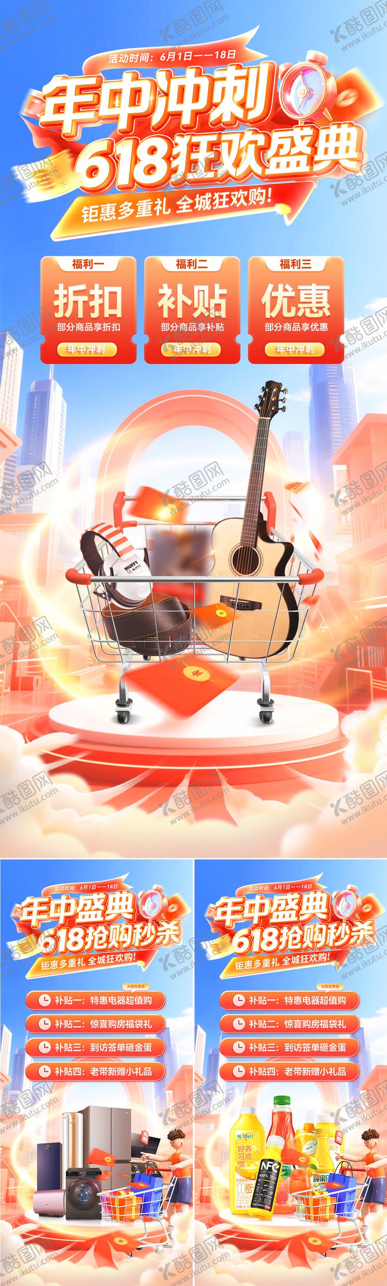 编号：51158406151442229857【酷图网】源文件下载-年中冲刺618狂欢盛典电商海报
