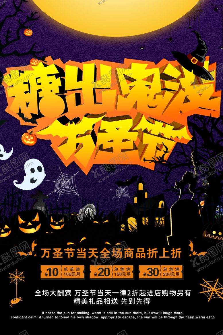 编号：32696310100928581416【酷图网】源文件下载-万圣节