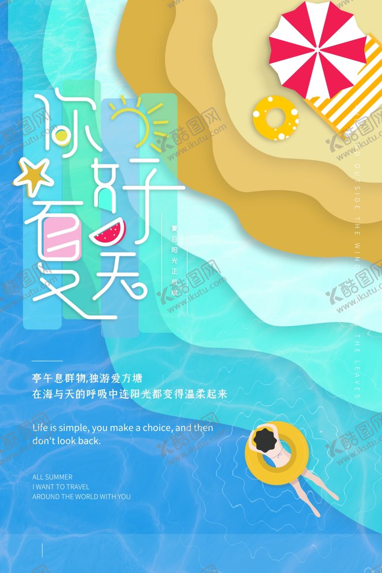 编号：87325809201658238260【酷图网】源文件下载-夏天banner