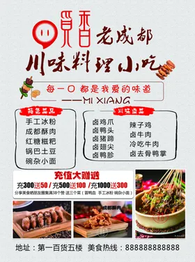 川味火锅料理菜单