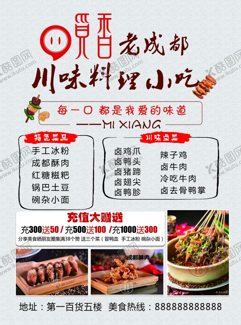 编号：68538709222045506544【酷图网】源文件下载-川味火锅料理菜单