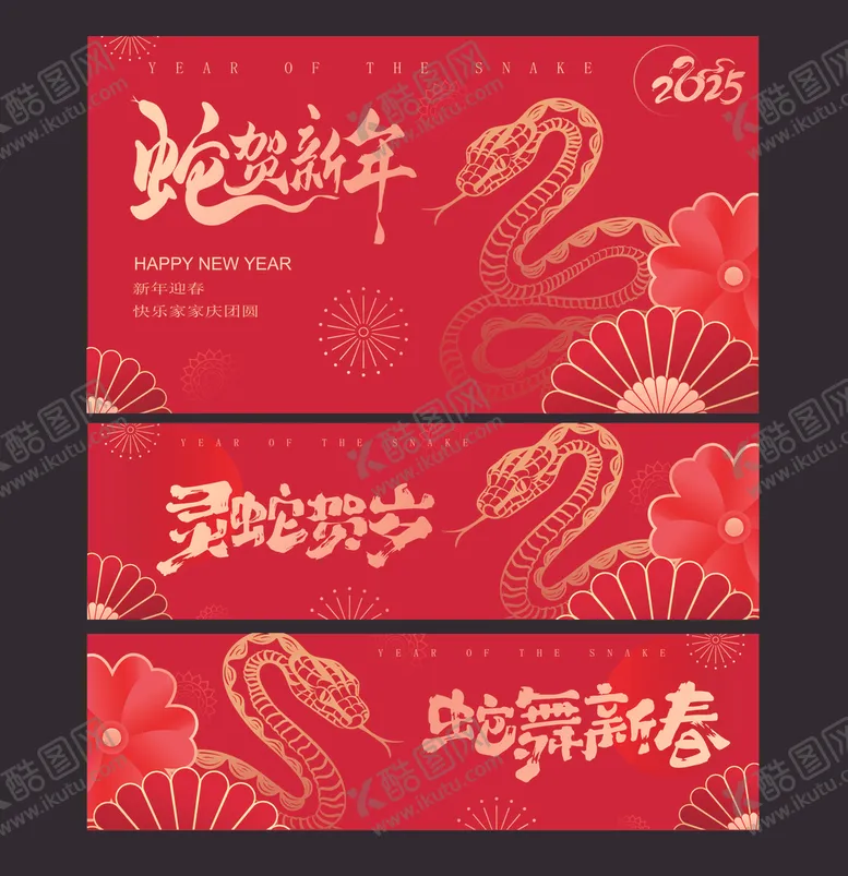 编号：21989802280245561887【酷图网】源文件下载-蛇年海报