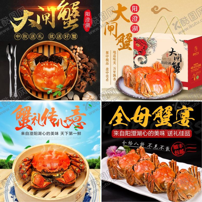 编号：57485707091252333476【酷图网】源文件下载-大闸蟹
