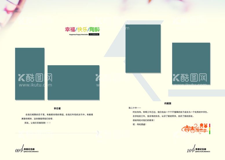 编号：68343011152151149303【酷图网】源文件下载-毕业纪念册 幸福