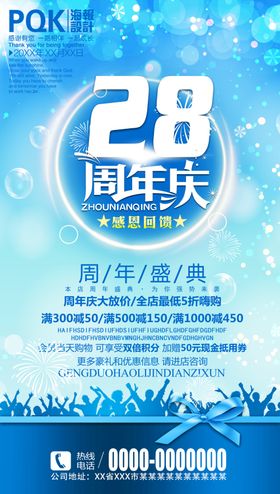周年庆