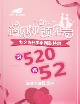 七夕节海报