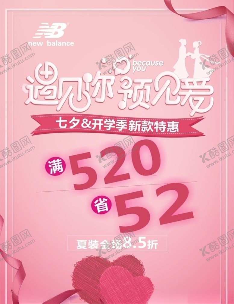 编号：15122007020112155900【酷图网】源文件下载-七夕节海报