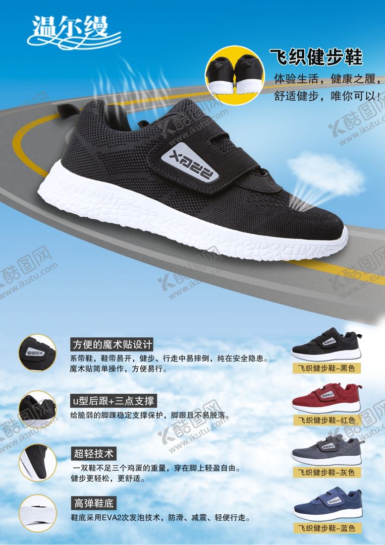 编号：96328510230826551885【酷图网】源文件下载-老年鞋