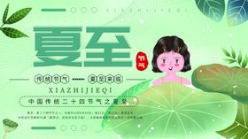夏至海报