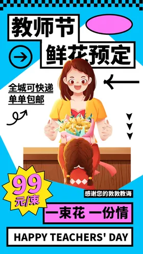 教师节海报感恩老恩难忘老感恩
