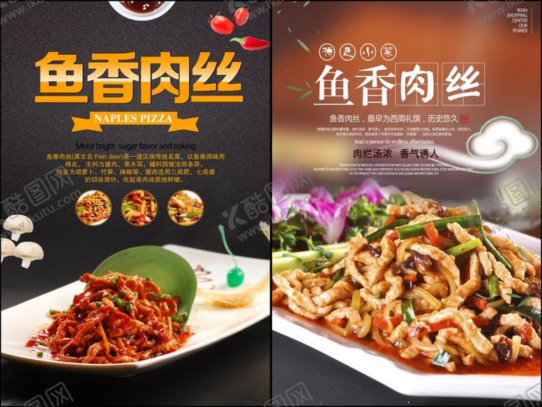 编号：95435711251122056154【酷图网】源文件下载-鱼香肉丝