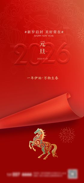 元旦新年红色