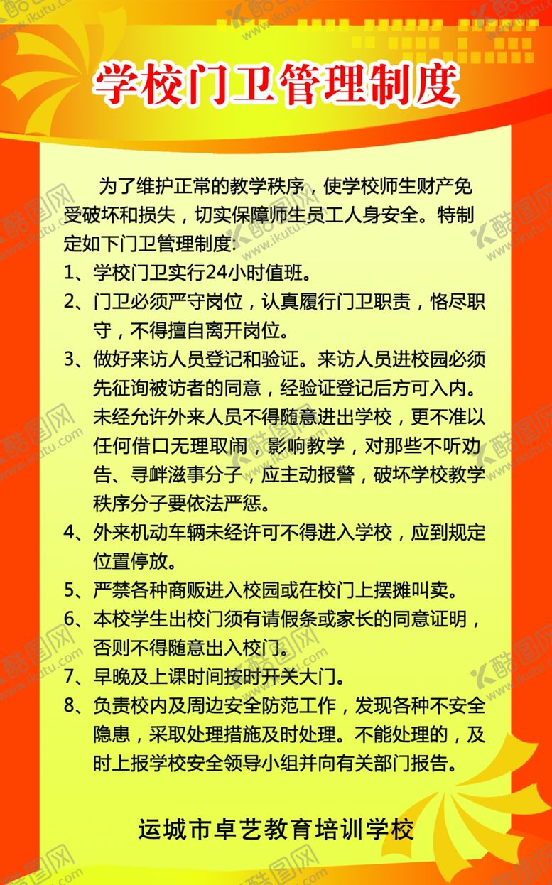 编号：63369107051205275111【酷图网】源文件下载-教师职业规范