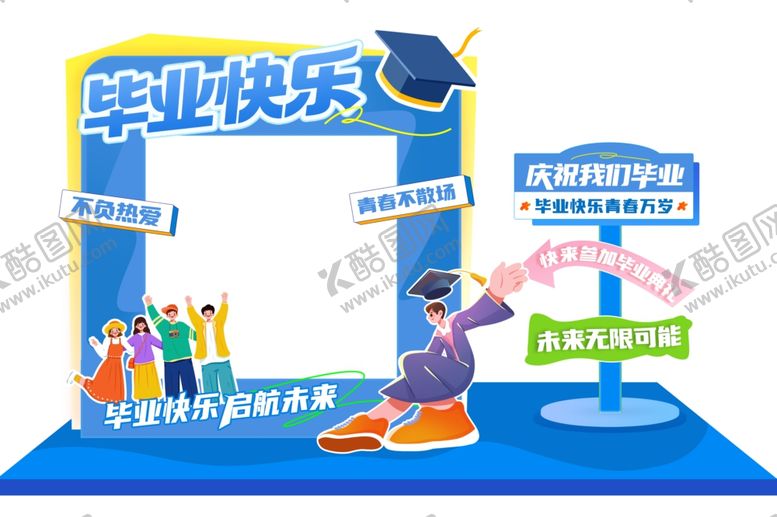 编号：11672905241628479843【酷图网】源文件下载-毕业快乐