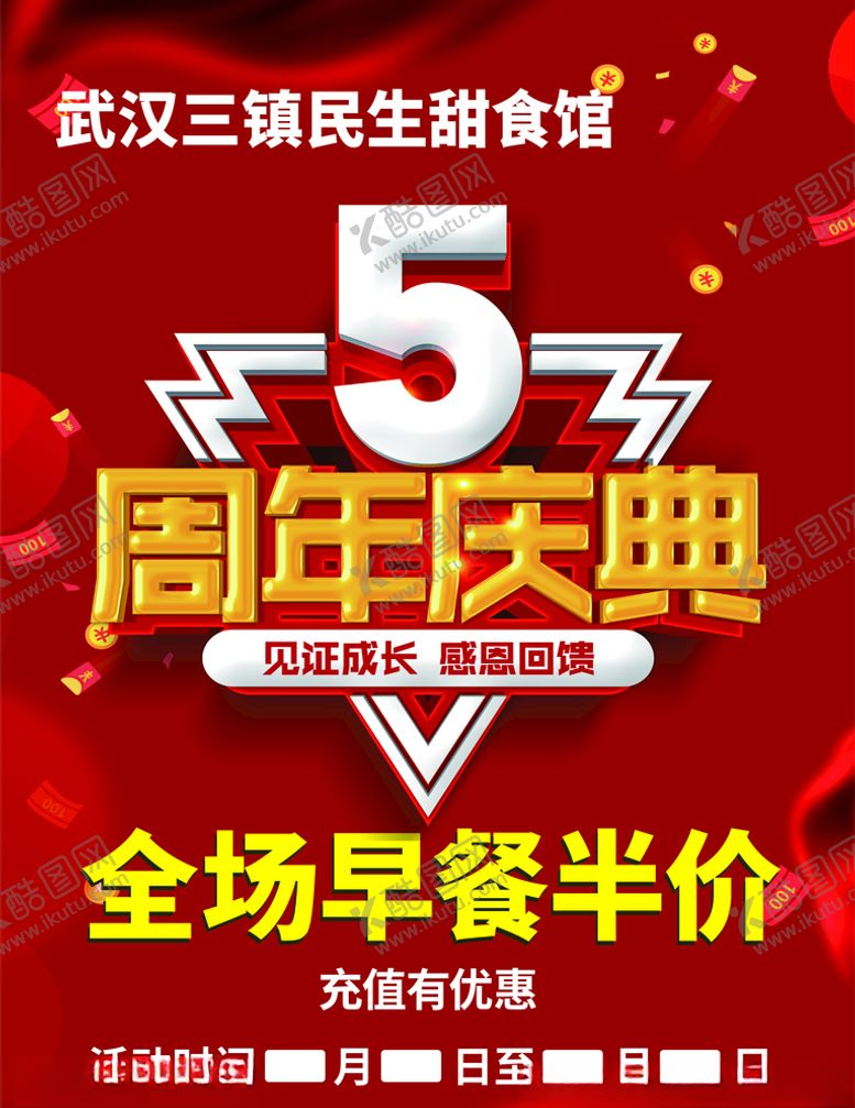编号：70856105190237238504【酷图网】源文件下载-促销活动海报