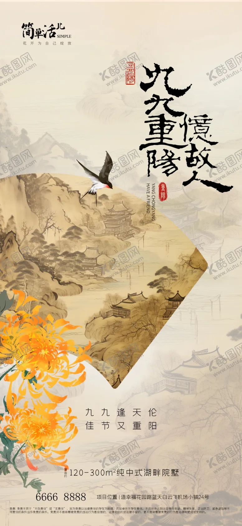 编号：74411502241220306993【酷图网】源文件下载-地产重阳节海报