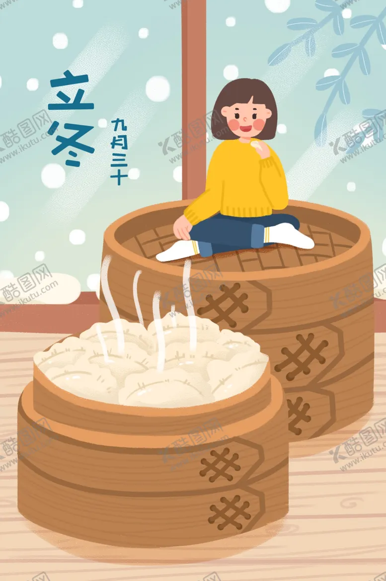 编号：95571712081010342221【酷图网】源文件下载-立冬插画