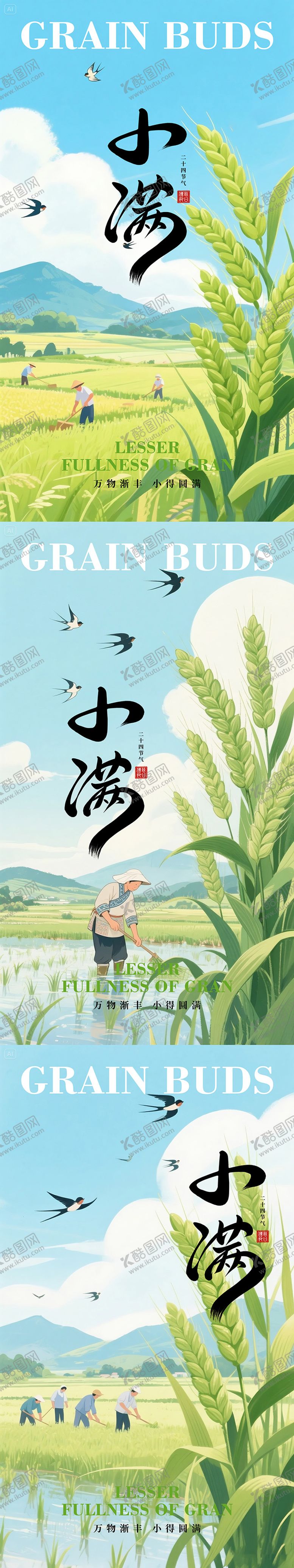 编号：87344305151730004996【酷图网】源文件下载-小满节气海报