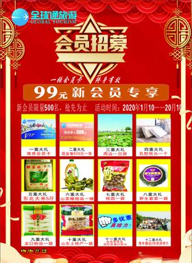 会员招募