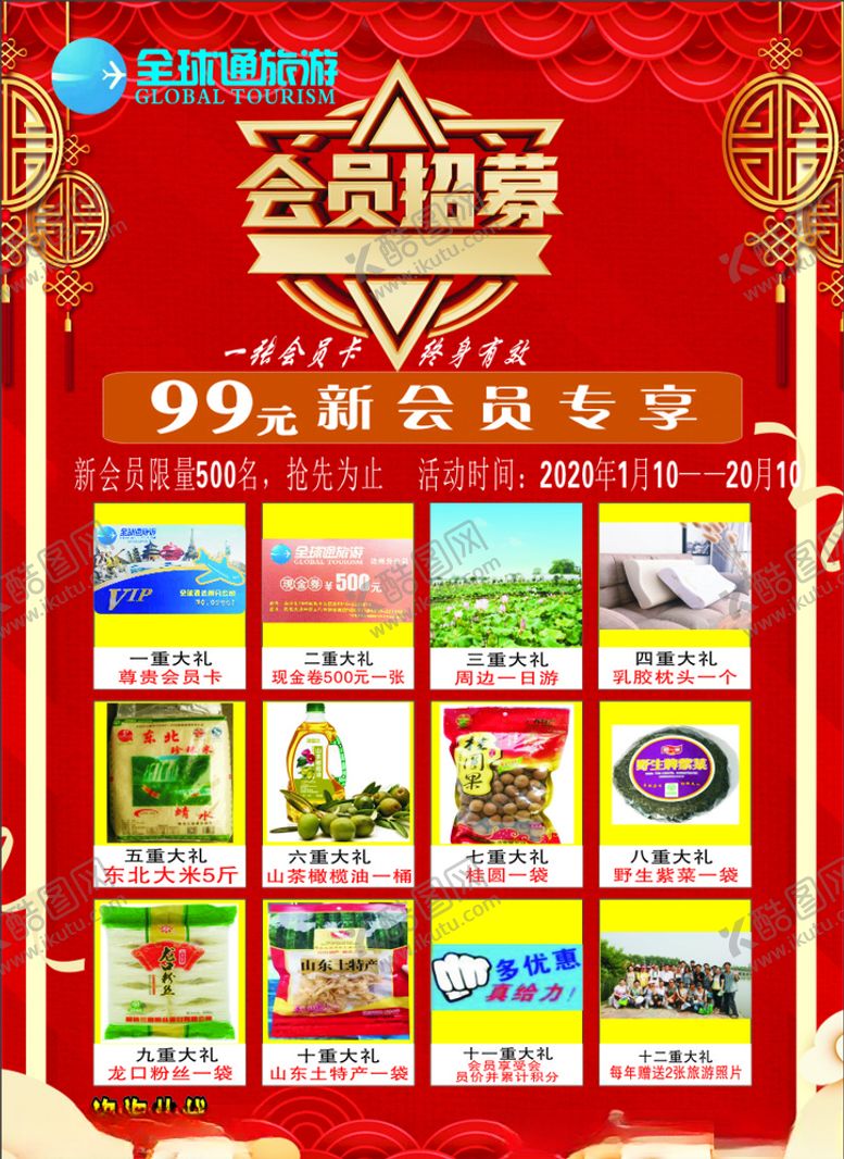 编号：15695607060533498383【酷图网】源文件下载-会员招募