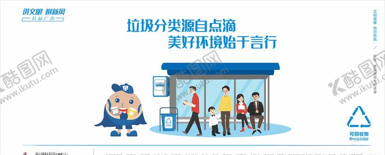 编号：42679909241133371914【酷图网】源文件下载-拉风侠垃圾四分类可回收宣传海报
