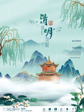 清明节海报祭祀时踏青活动