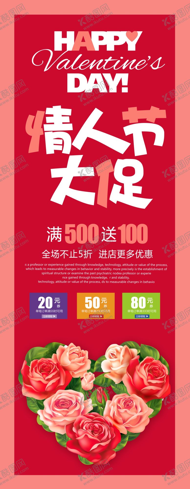 编号：58894703300423203022【酷图网】源文件下载-情人节大促