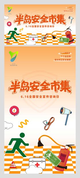 安全消防市集主画面