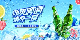 冰爽啤酒畅饮一夏