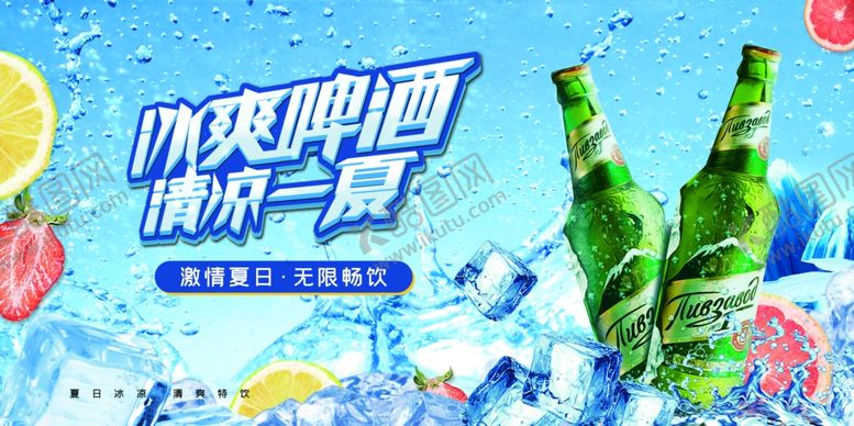 编号：41224206250300079578【酷图网】源文件下载-冰爽啤酒畅饮一夏