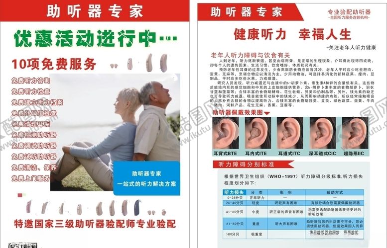 编号：74811507041410111407【酷图网】源文件下载-助听器传单