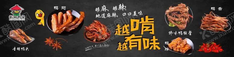 编号：95429511030944453409【酷图网】源文件下载-衢州鸭头海报